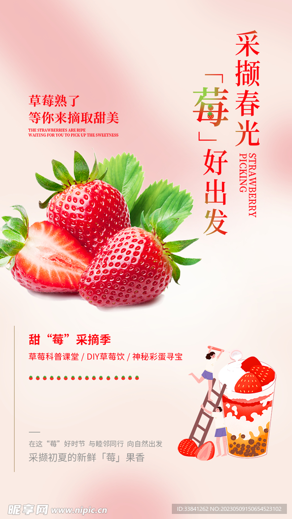 粉红简约插画水果采摘海报