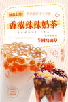简约创意边框奶茶海报