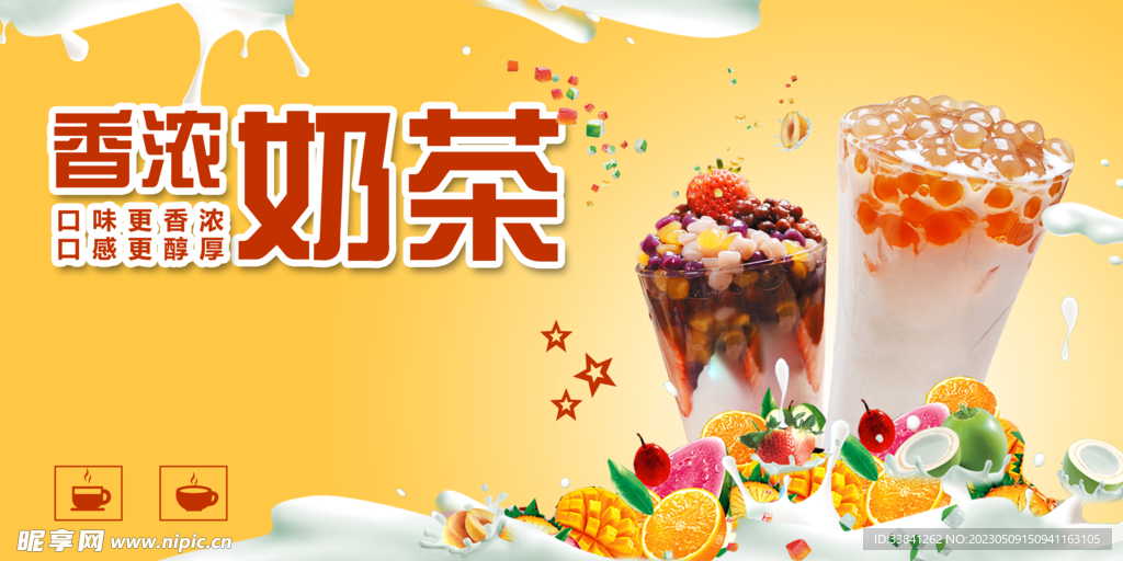 珍珠奶茶促销香浓饮料冷饮展板