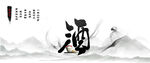 酒
