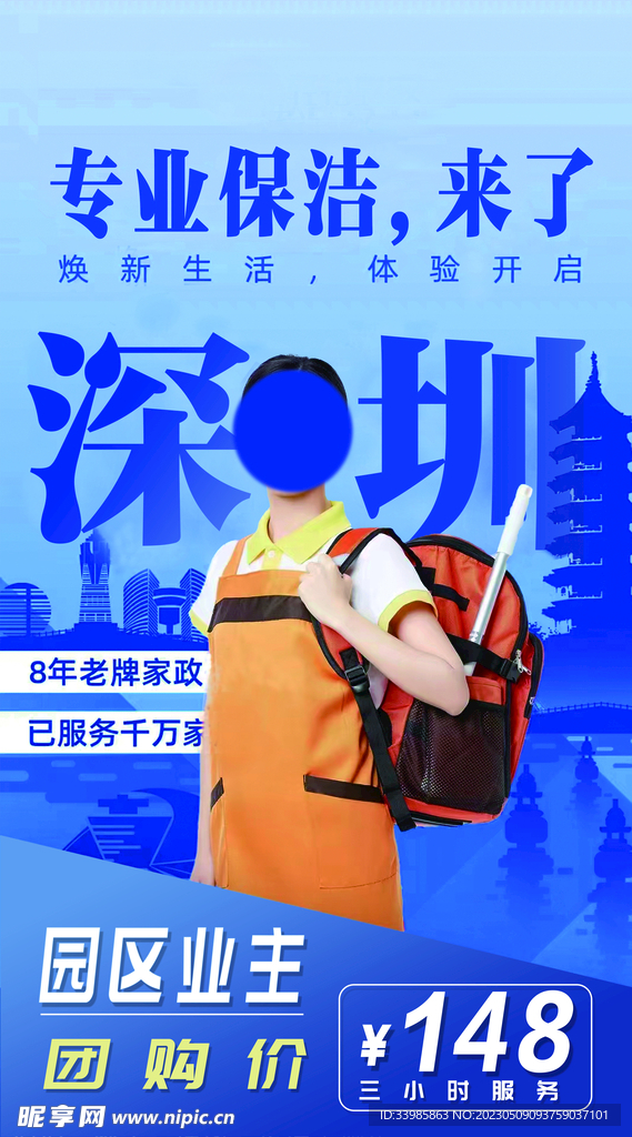 专业保洁海报