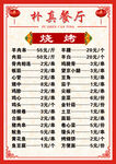 菜谱菜单
