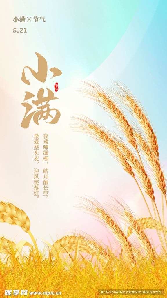 小满海报