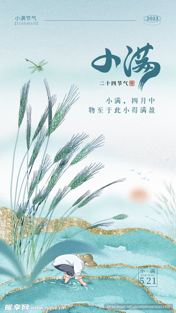 小满海报