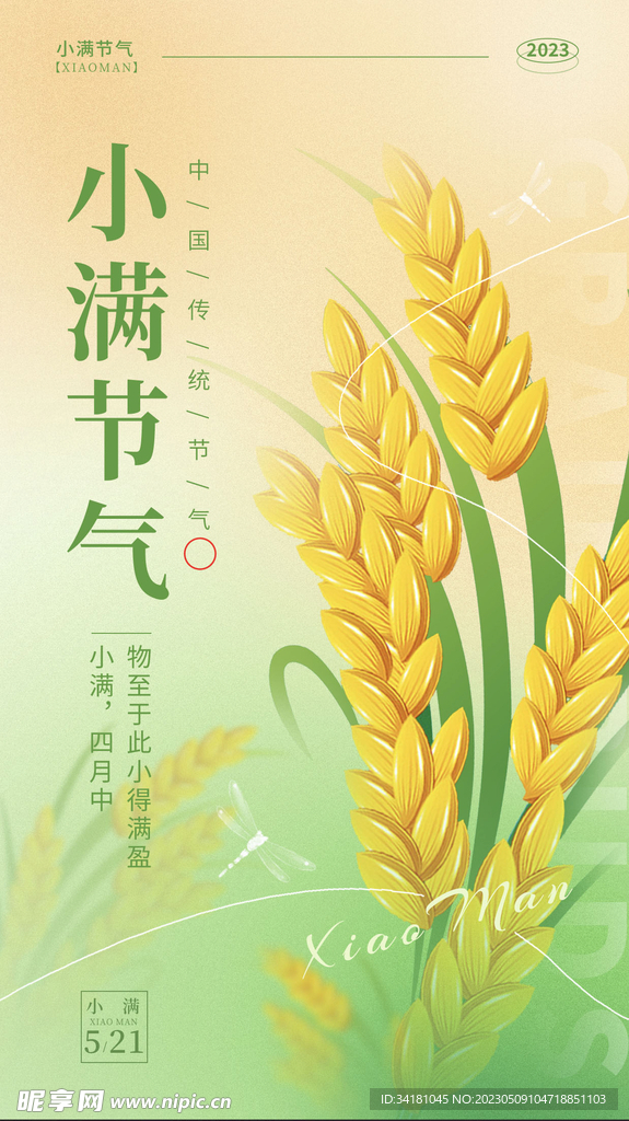小满海报