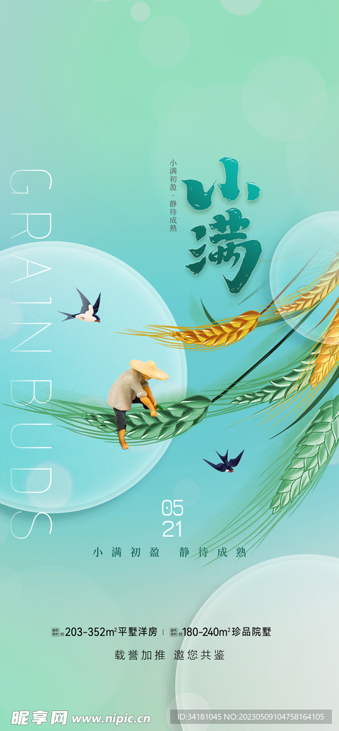 小满海报