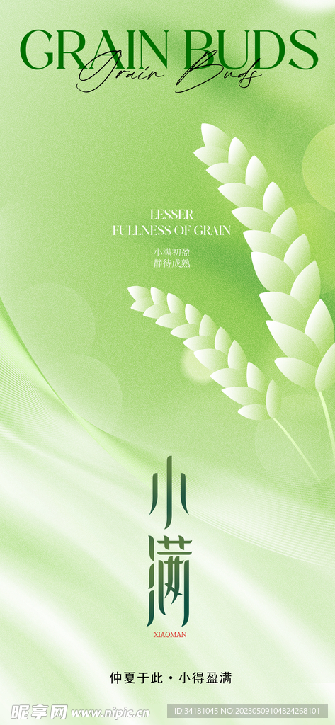 小满海报