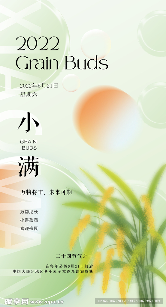 小满海报