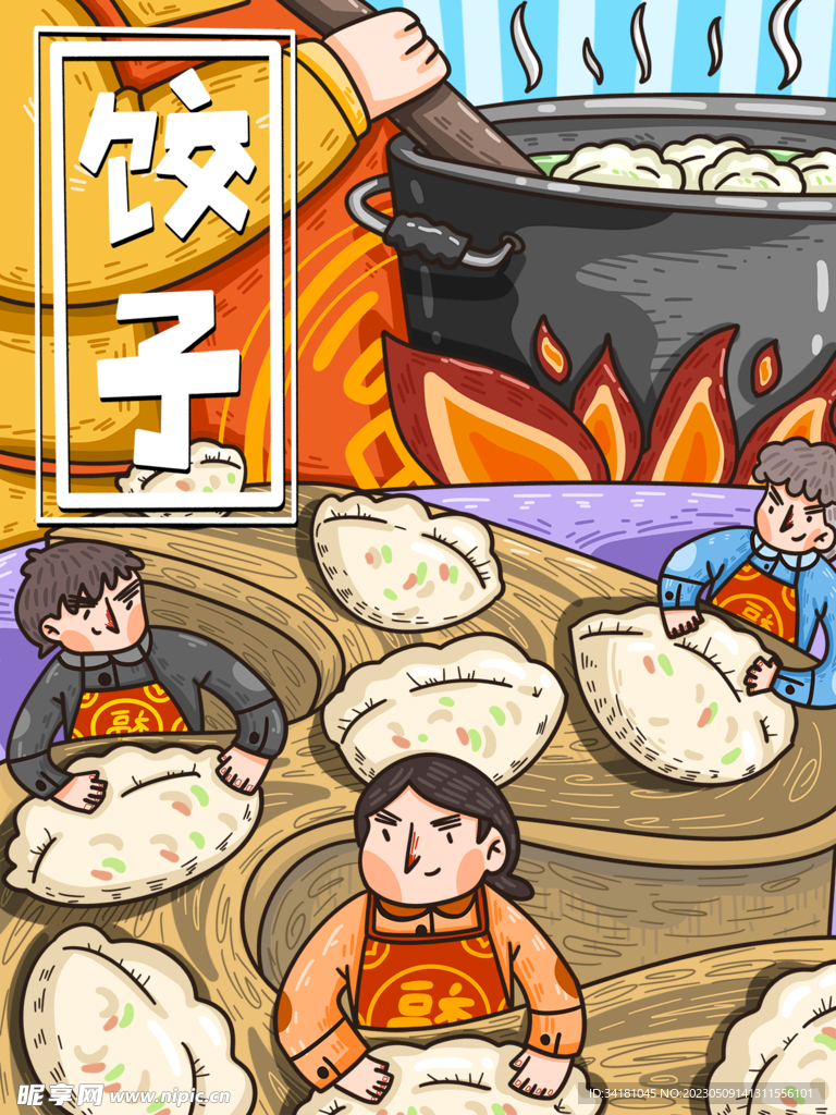 饺子插图