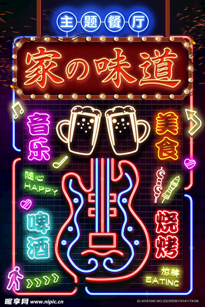 烧烤美食海报