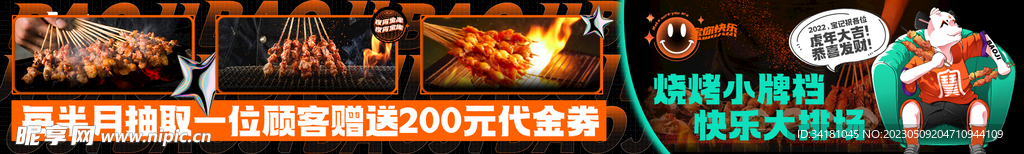 烧烤美食