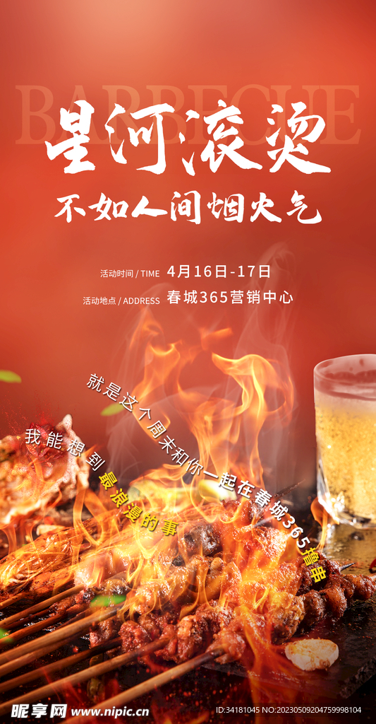 烧烤美食