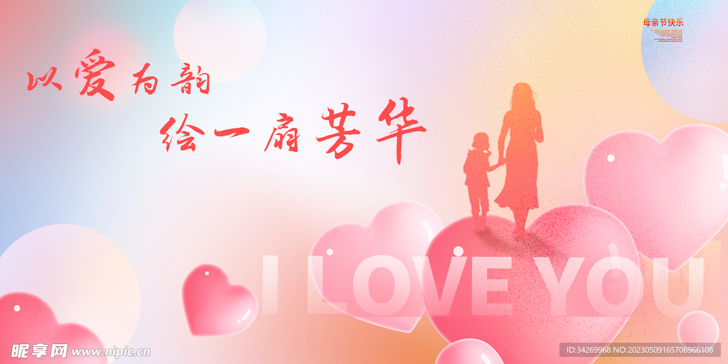 母亲节