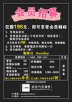 汽车服务会员招募