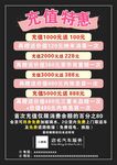 汽车服务 充值特惠