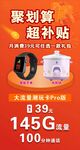 流量卡活动