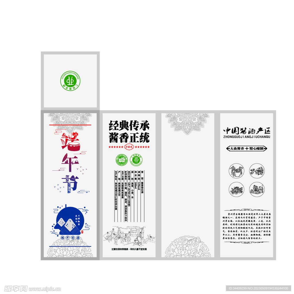 端午节