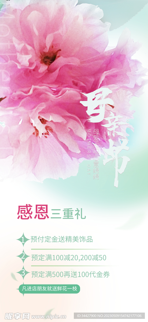 鲜花和母亲节