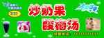 炒奶果 酸梅汤