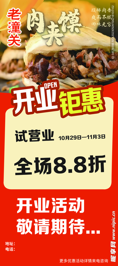 老潼关开业展架