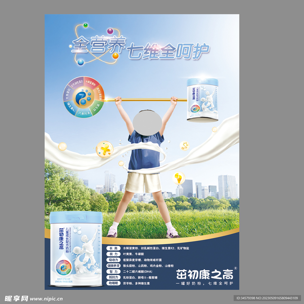 成长长高奶粉