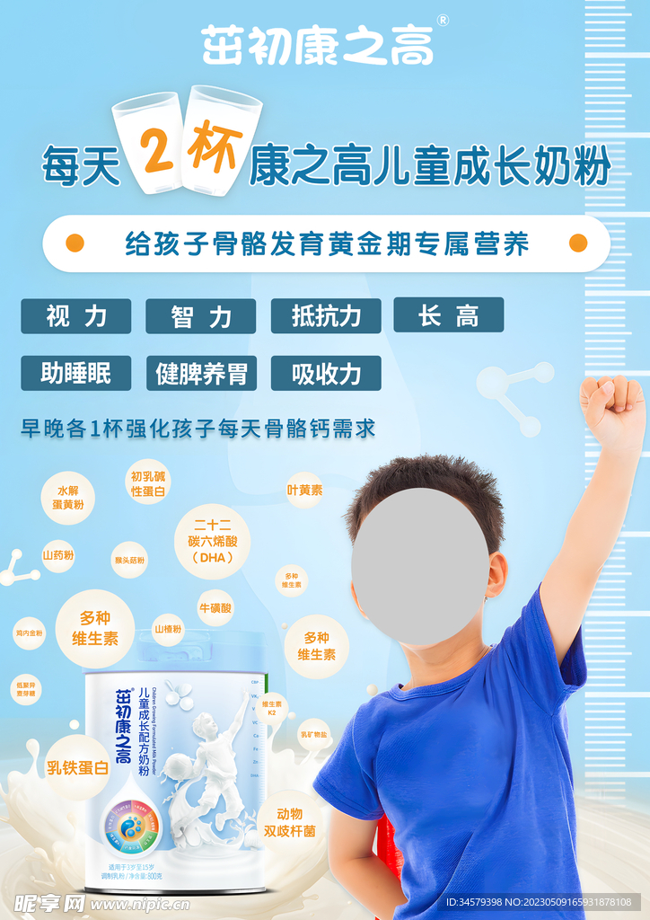 成长长高奶粉