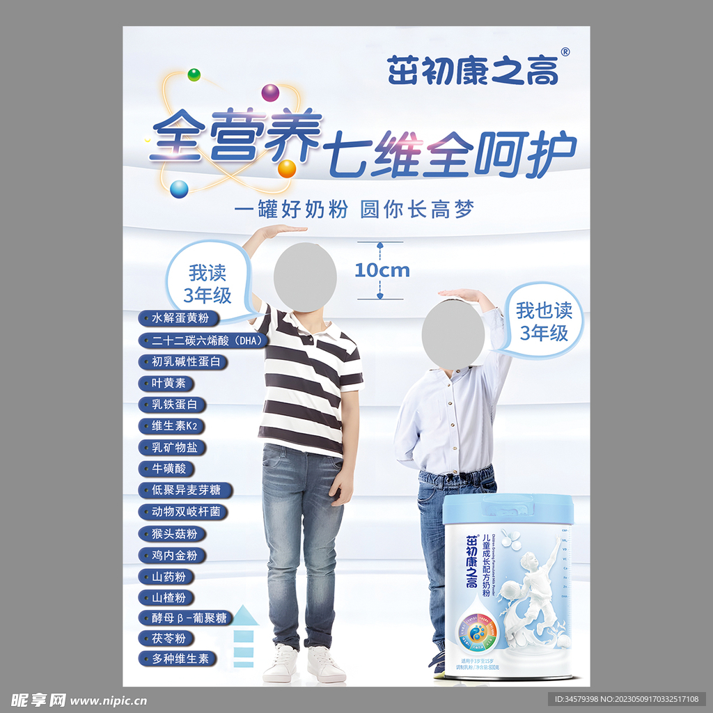 成长长高奶粉