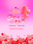520遇见你海报