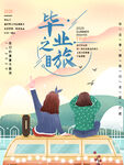 毕业季