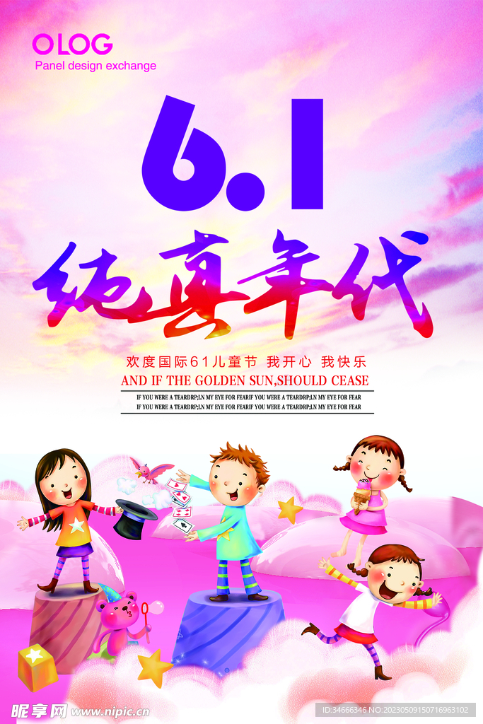 儿童节