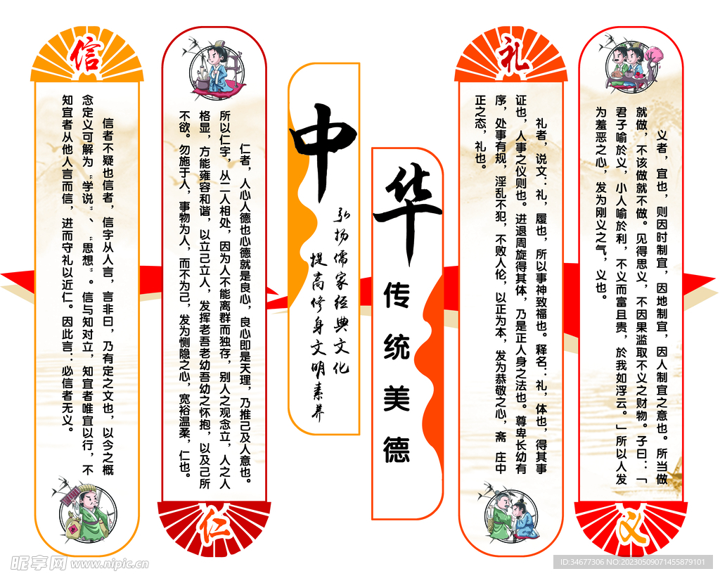 美德