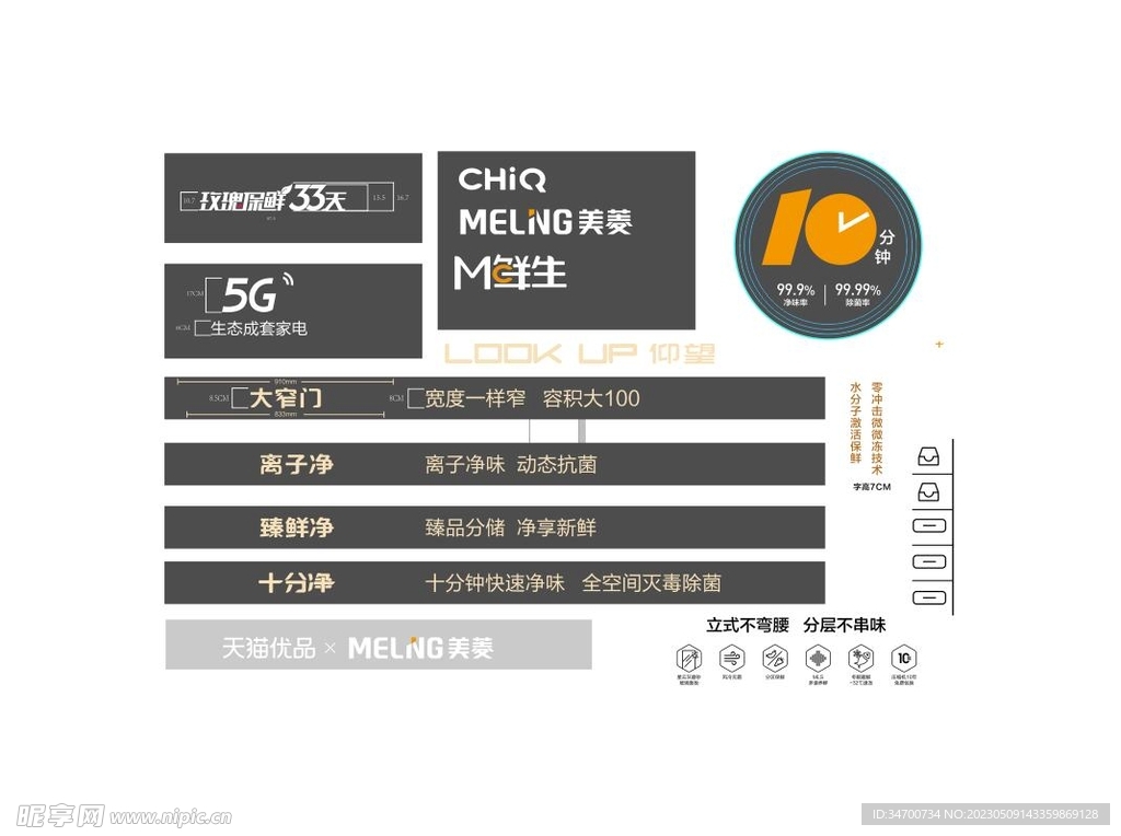 三十三鲜各大展台字