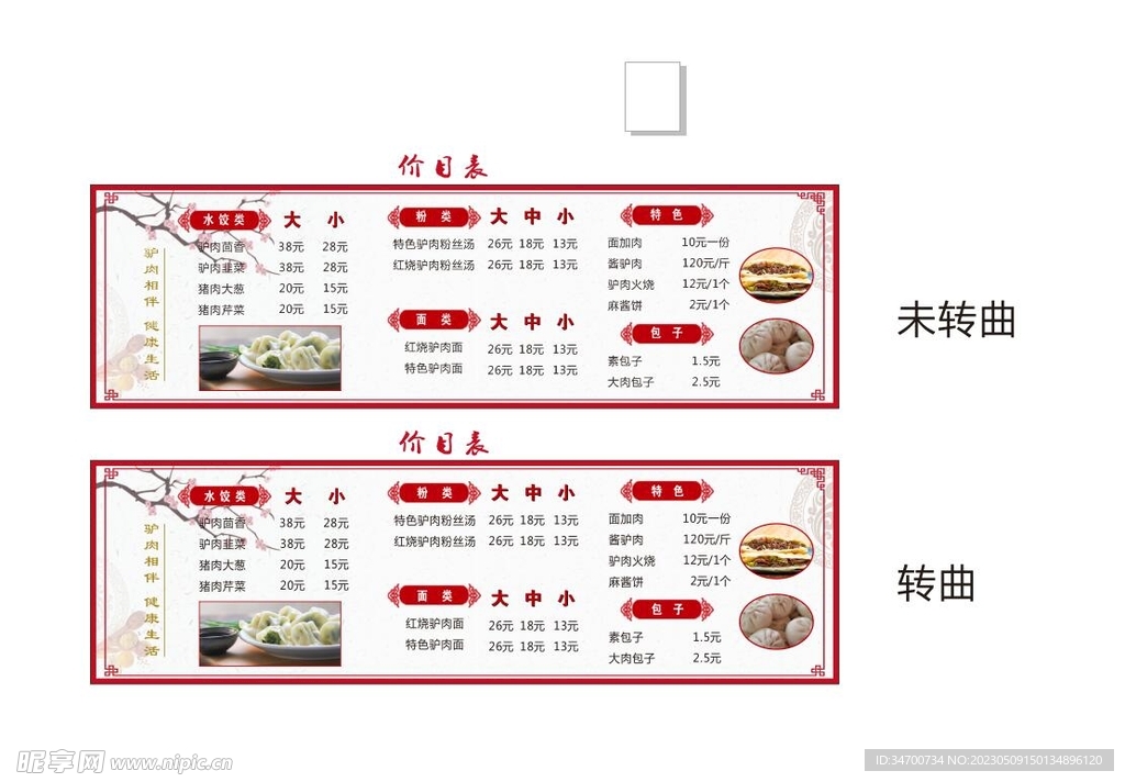 驴肉火烧价格牌