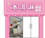 冷饮门头