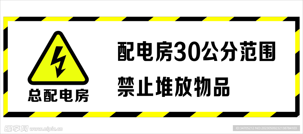 总配电房 标志