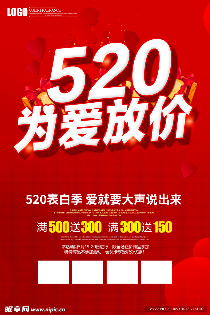 520为爱放价