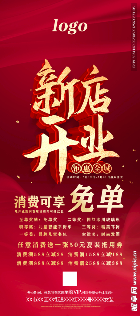 新店开业