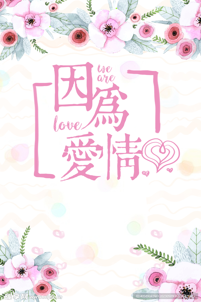 情人节