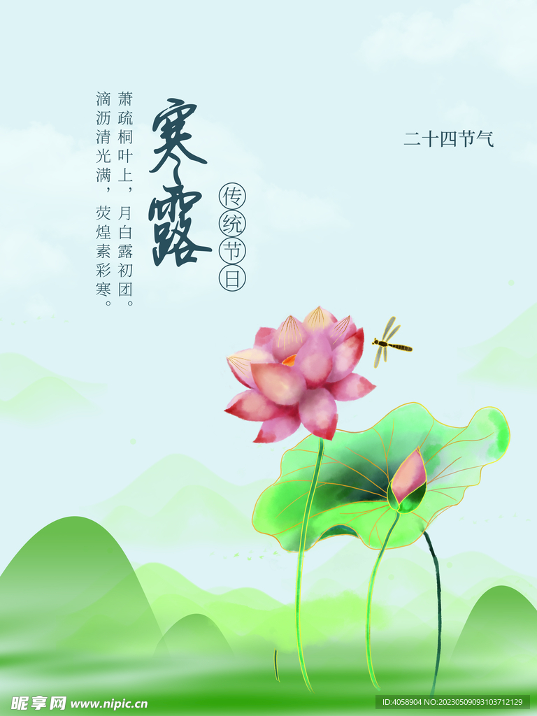 寒露