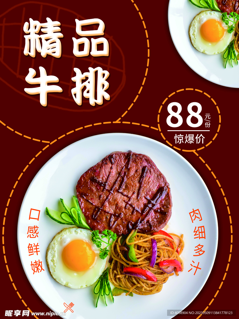 精品牛排