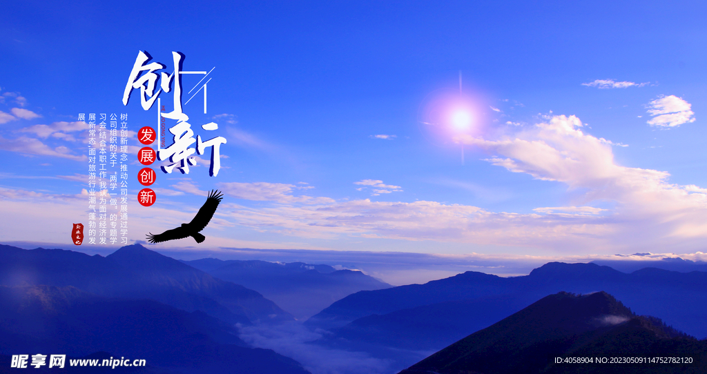 创新