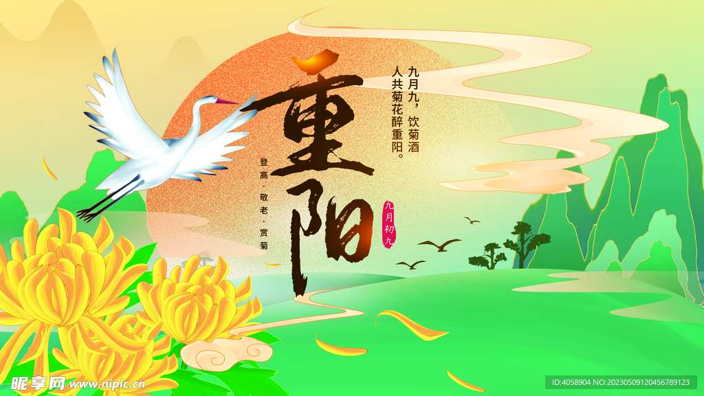 重阳节