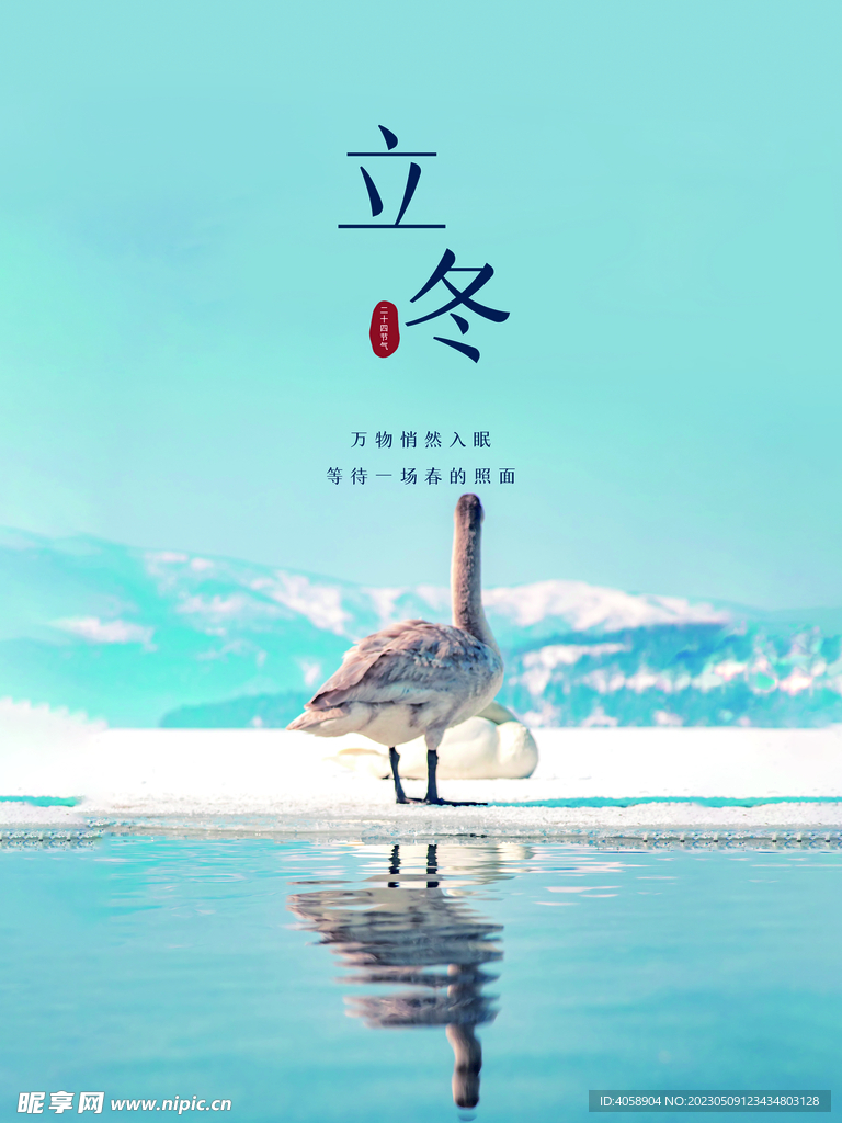 立冬
