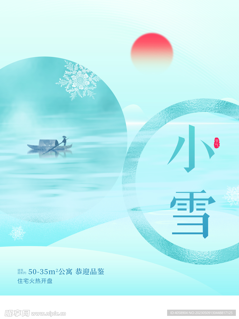 小雪
