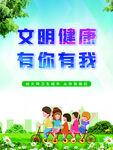 创建文明卫生城市