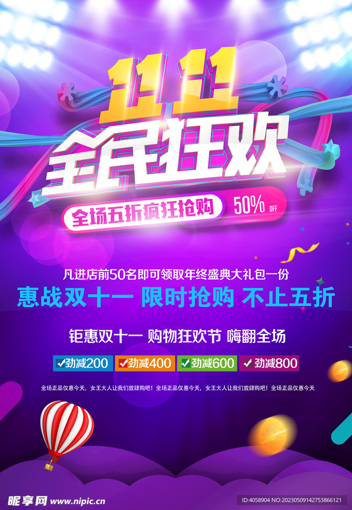双11全民狂欢