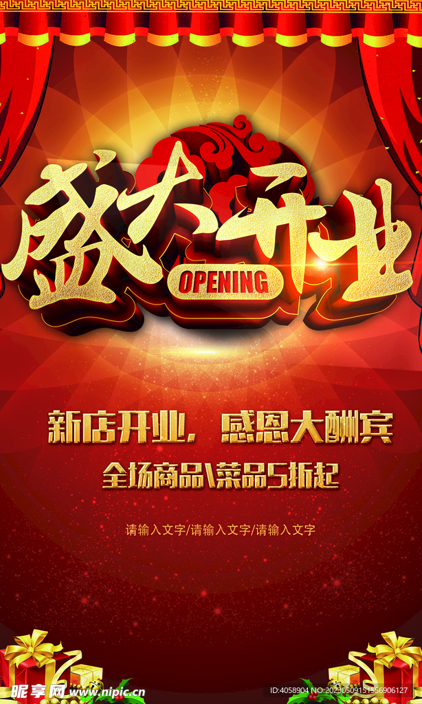 盛大开业