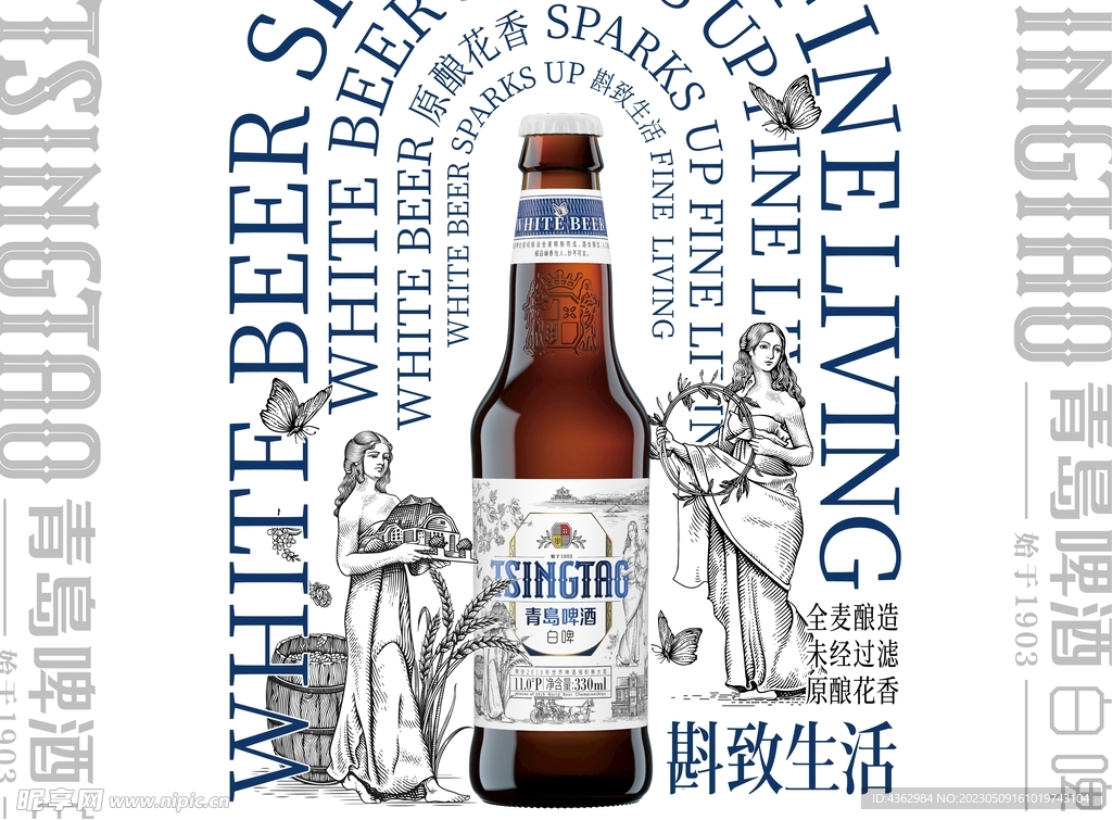 青岛啤酒新白啤海报