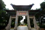 鲁迅公园