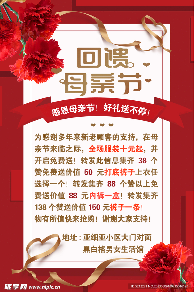 母亲节